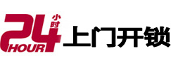 兴平24小时上门开锁公司